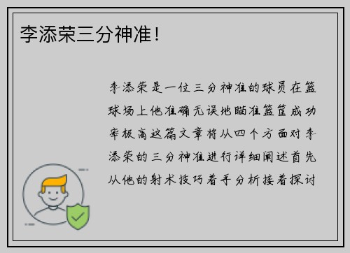 李添荣三分神准！