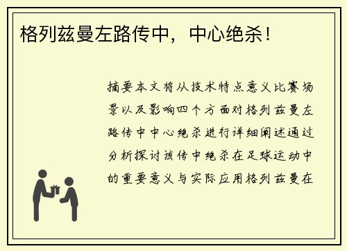 格列兹曼左路传中，中心绝杀！